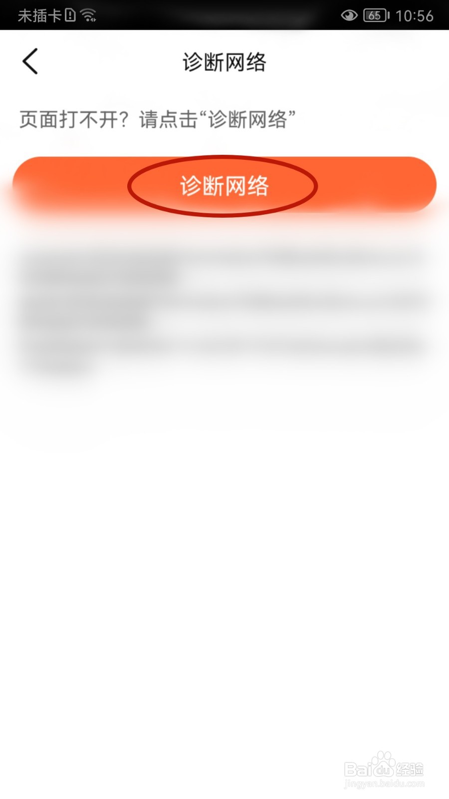 大众点评如何诊断网络