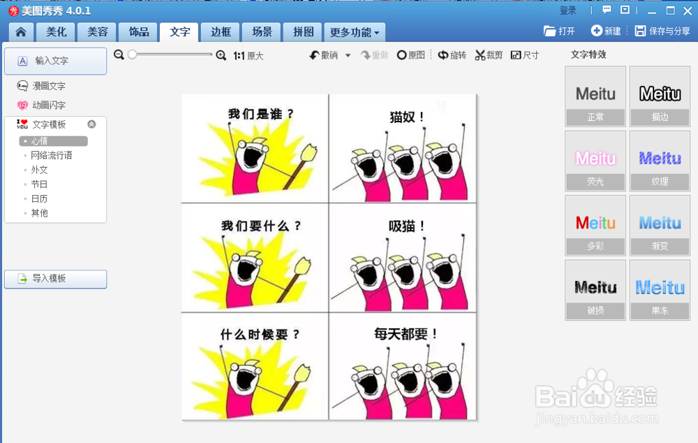如何用美图秀秀改图片上的文字