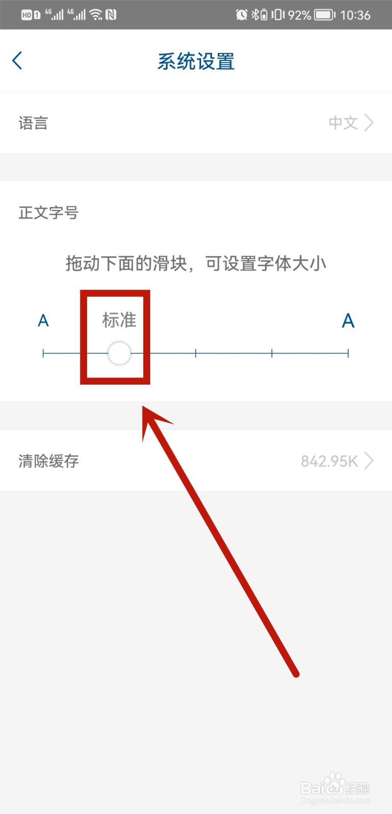 国务院字体怎么调大