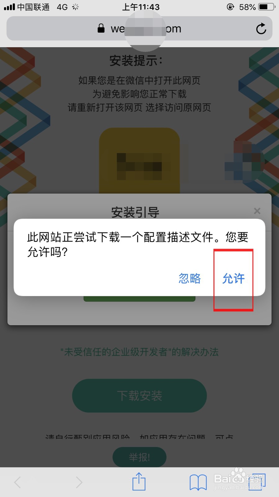 未上架苹果商店的IPA文件如何安装到手机上?