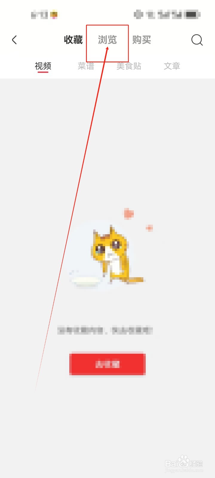 香哈菜谱怎样查看《浏览》？