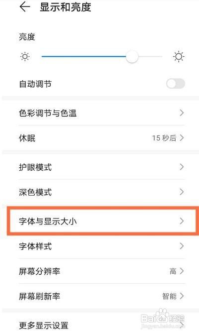 华为nova8手机字体大小怎么修改