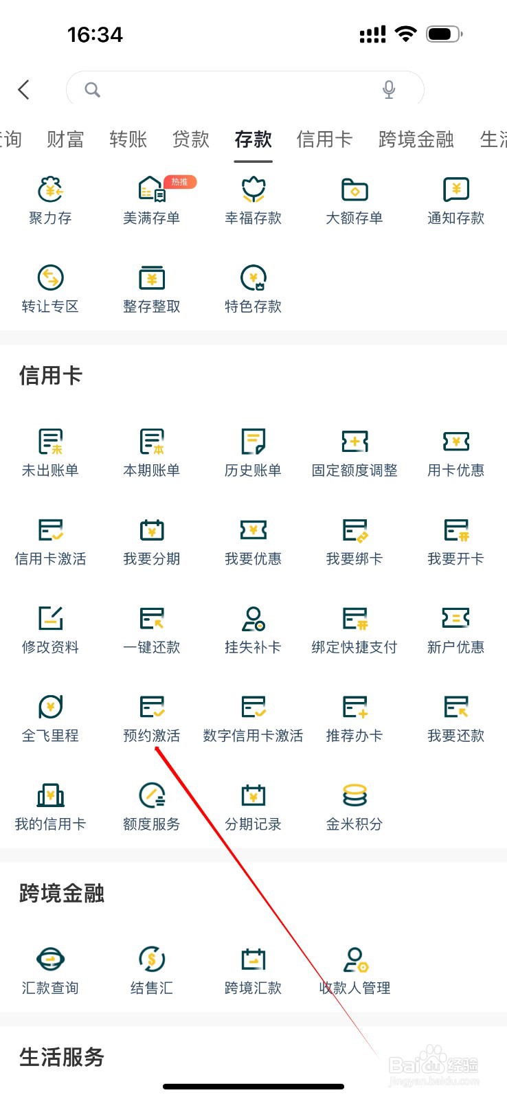广州农商银行在哪里查看预约激活