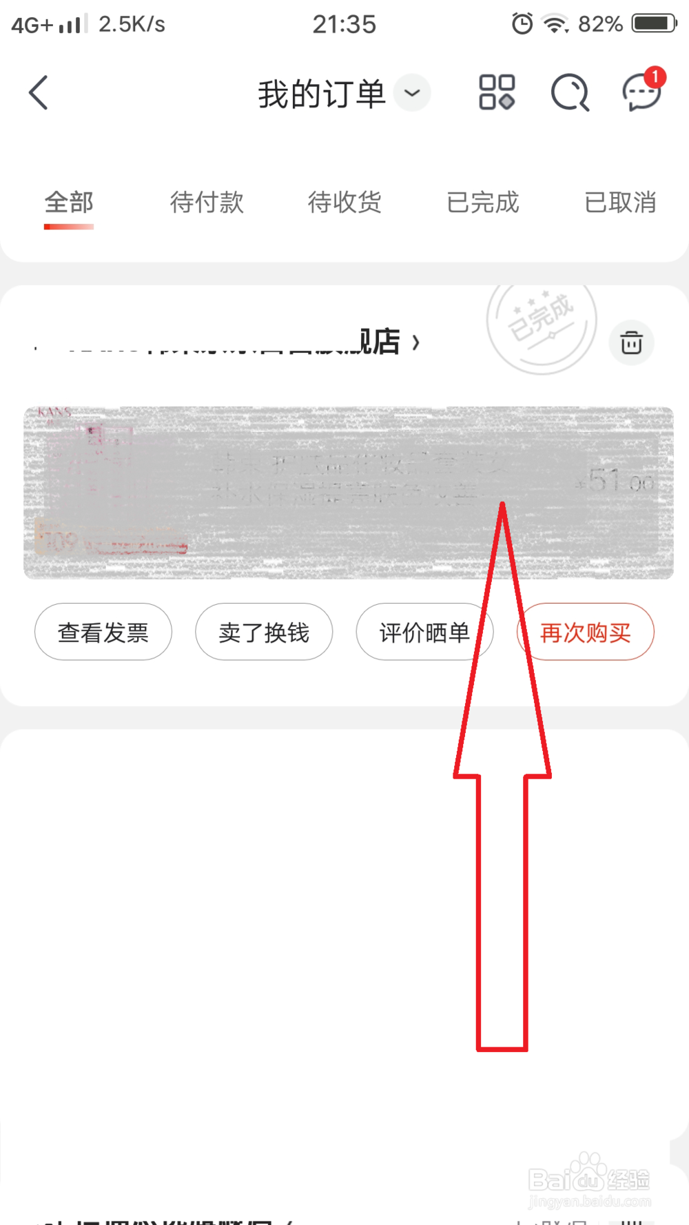 京东怎么看发货地址