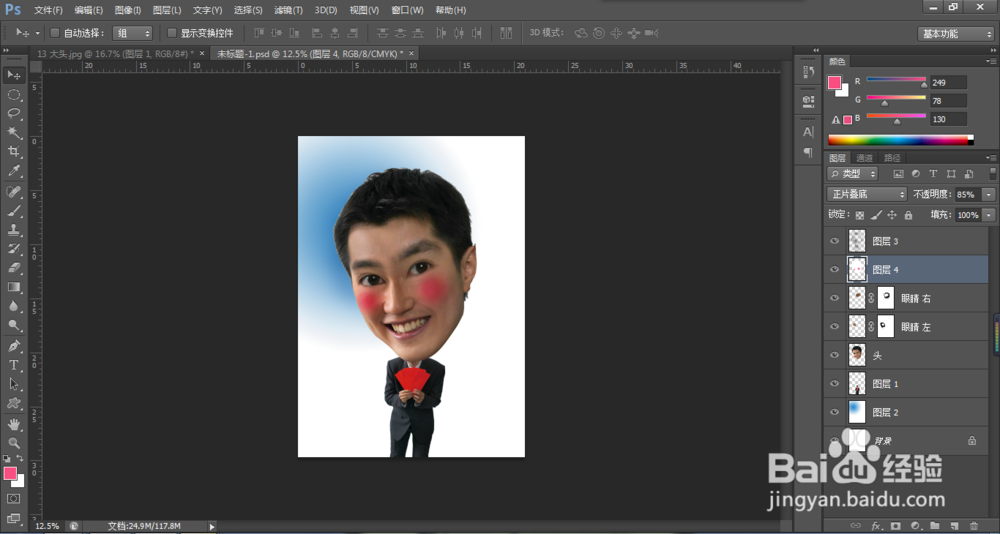 ps制作大头照、卡通版大头。