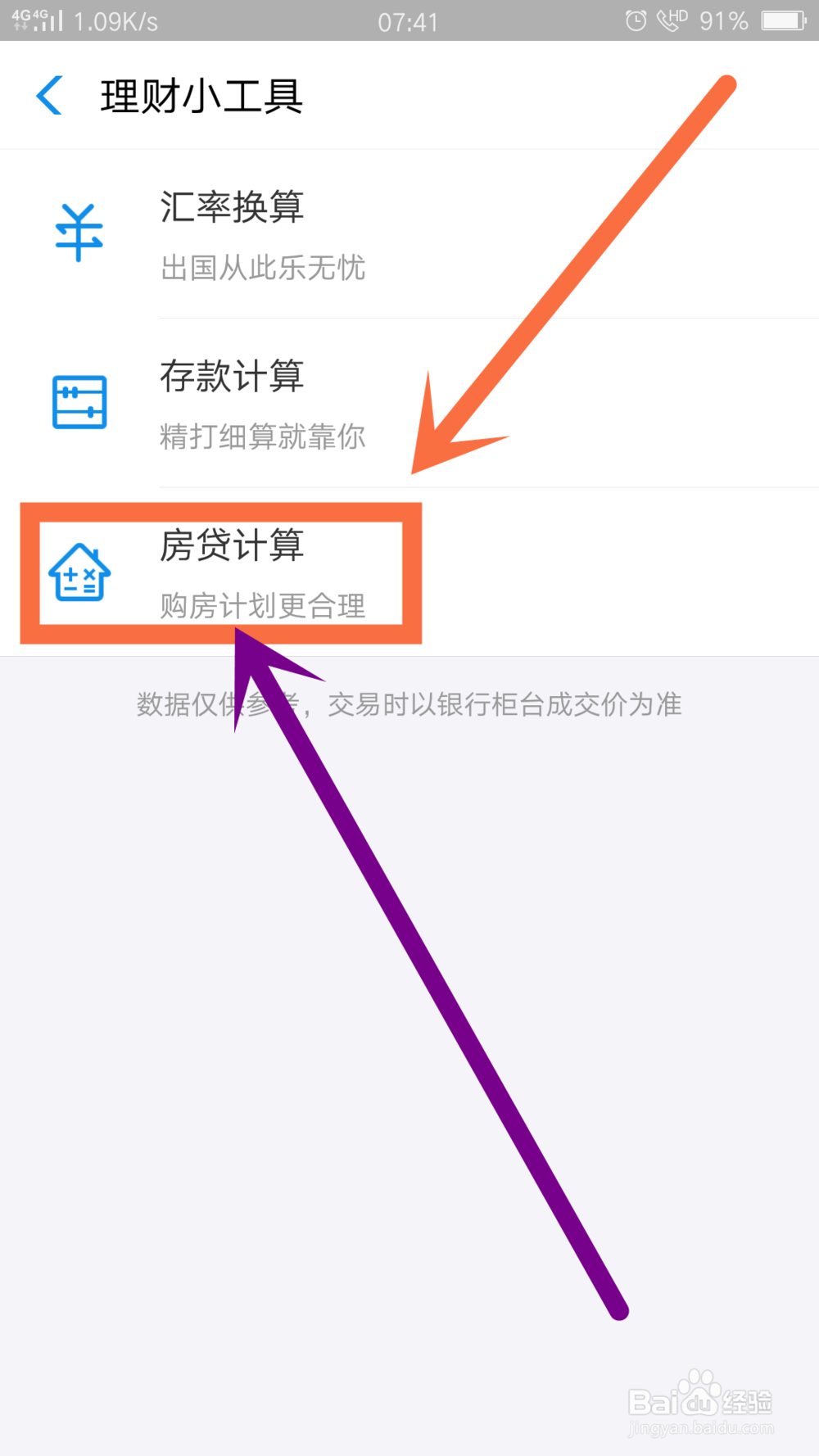 支付宝APP怎么计算房贷