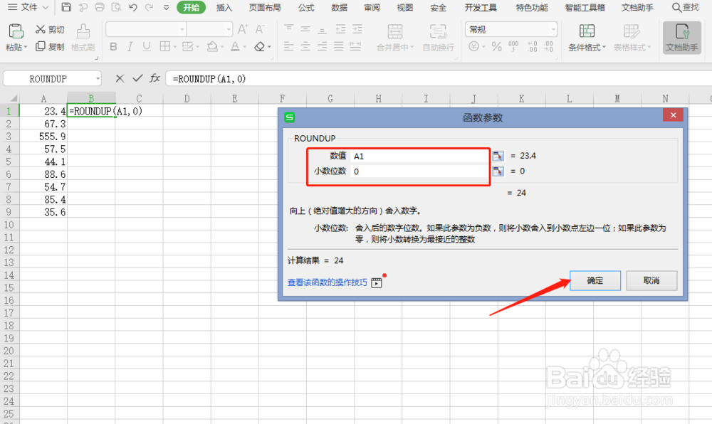 EXCEL中怎么向上取整？