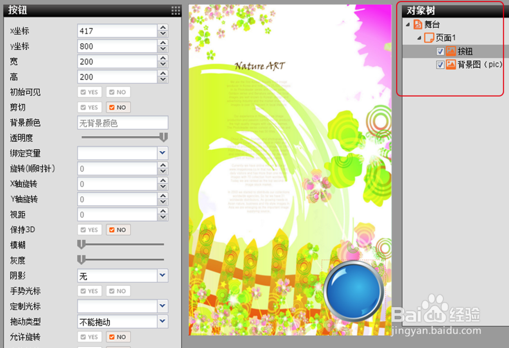 【平面设计必备】ih5中的页面跳转和链接