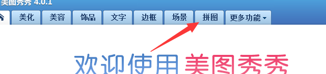 美图秀秀怎么把两张图片合成一张p成一张
