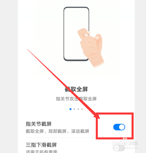华为手机怎么开启指关节截屏