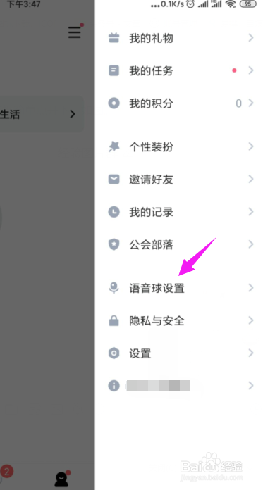 TT语音怎么关闭语音球
