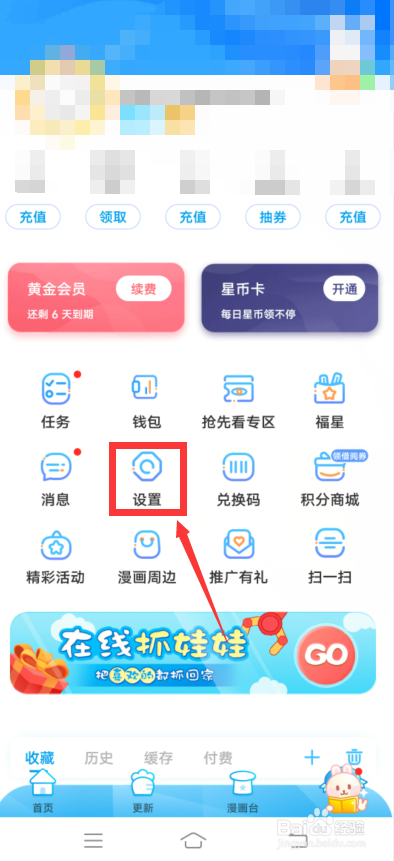 漫画台app怎么关闭弹幕
