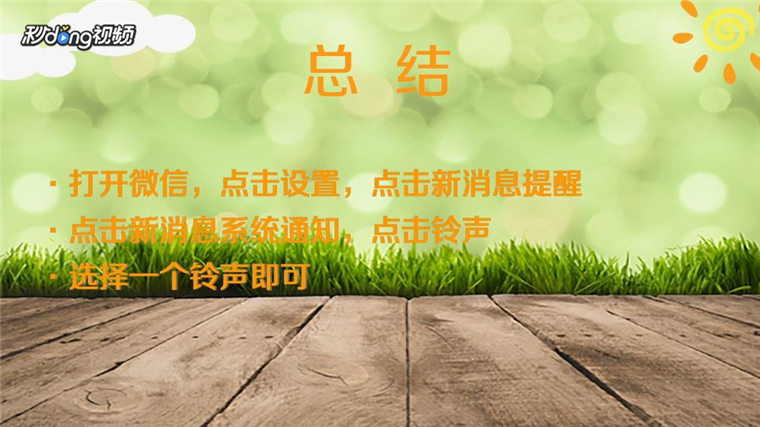 微信新消息没有声音怎么处理