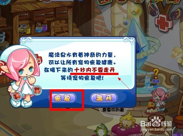 洛克王国如何免费恢复宠物气血
