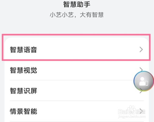 华为nova10语音助手怎么改名字