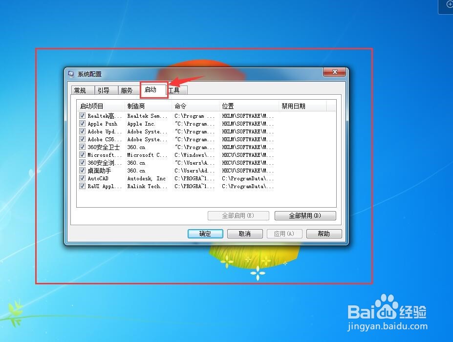 win7操作系统下怎么样加快开机速度的方法