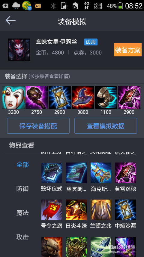 LOL6.10版本蛛女怎么出装加点