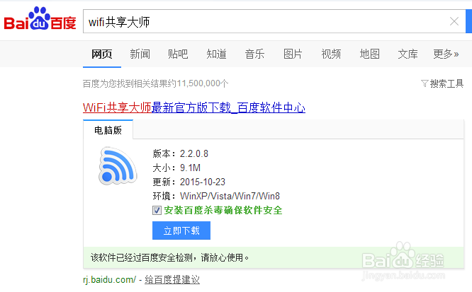 学校校园网手机不能连wifi怎么办