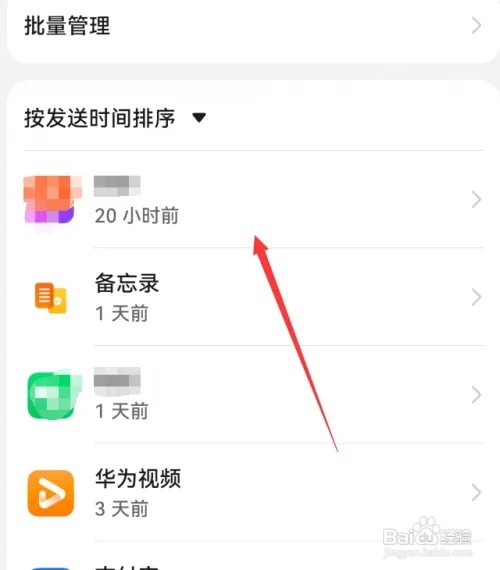 华为mate60锁屏通知在哪里设置