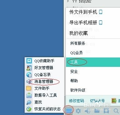 不是QQ会员,查找QQ聊天记录的方法