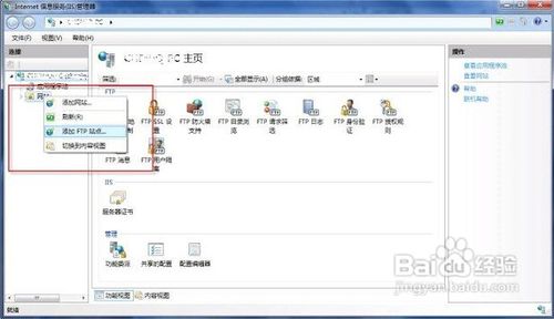 win7下IIS搭建ftp服务器的方法