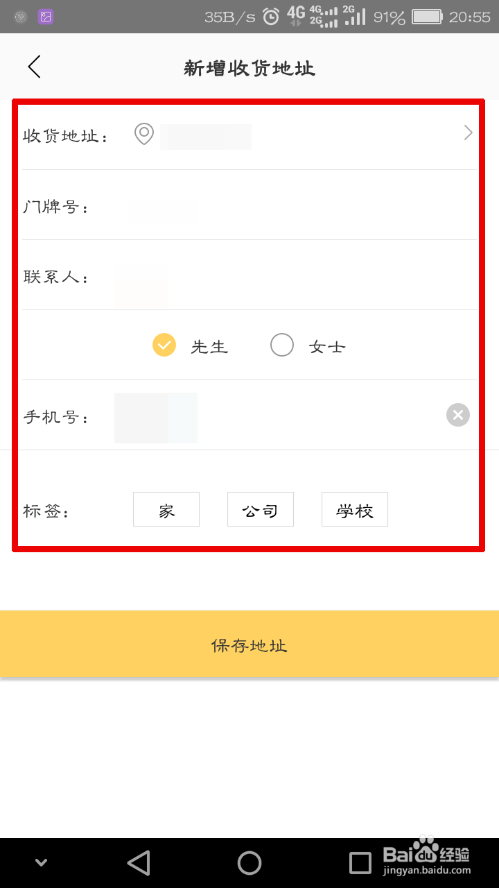 美团外卖上怎么添加新地址