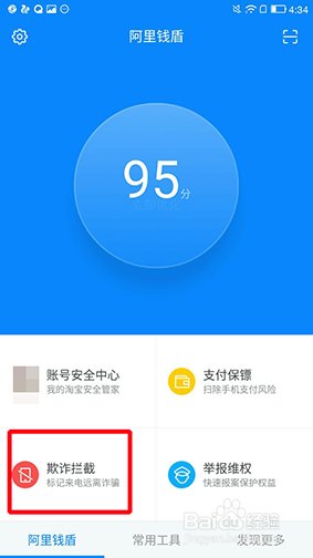 骚扰电话如何拦截