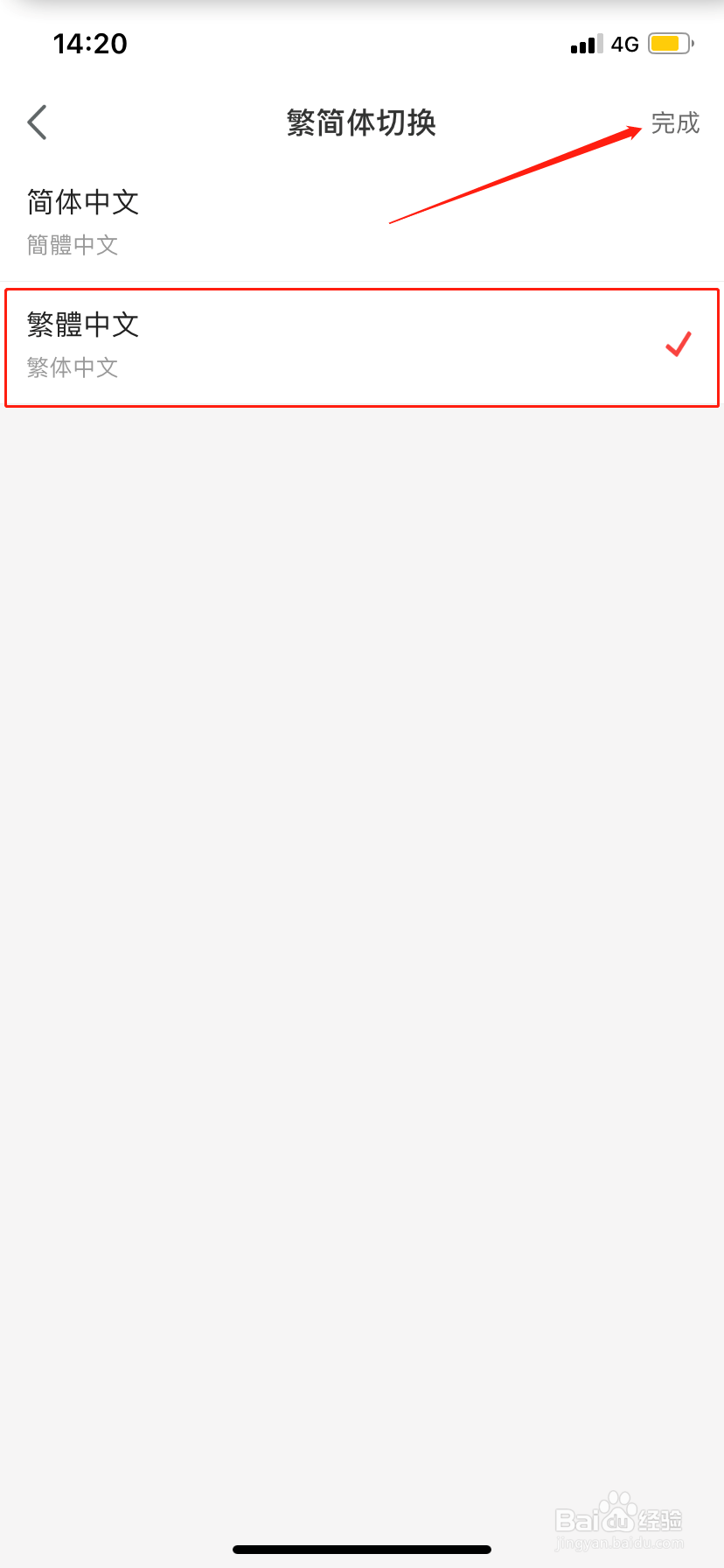 房天下怎么设置繁体中文