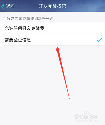 如何关闭手机QQ好友克隆功能？
