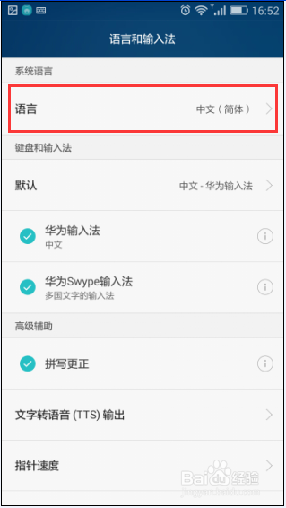 华为荣耀EMUI3.0：[13]如何更换系统语言