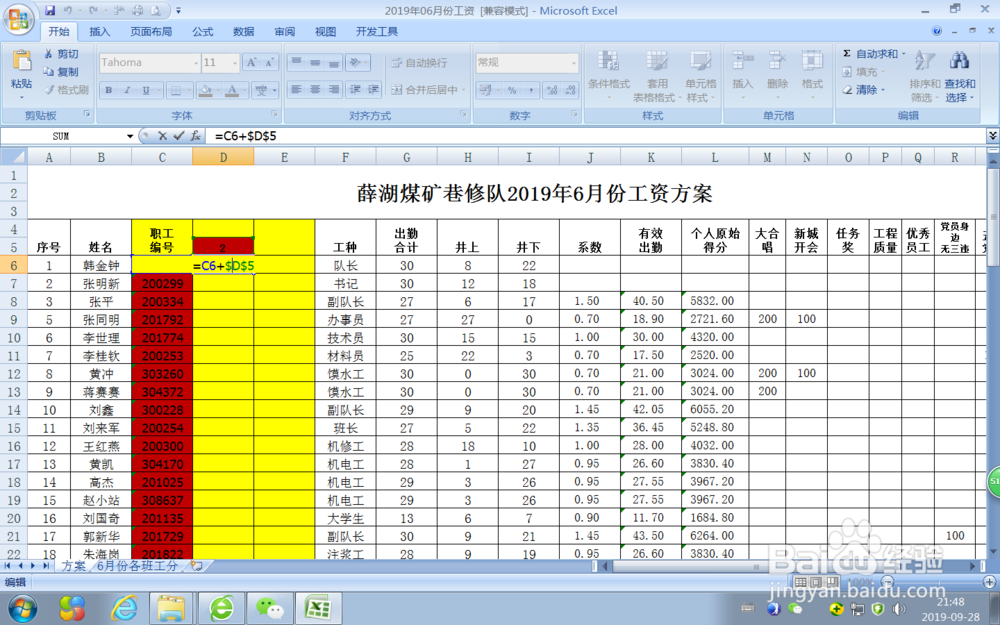 如何给Excel表格一整列增加或者减去一个数字？