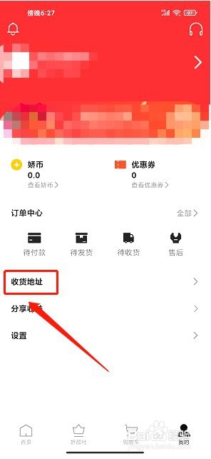 娇兰佳人要怎么新增收货地址