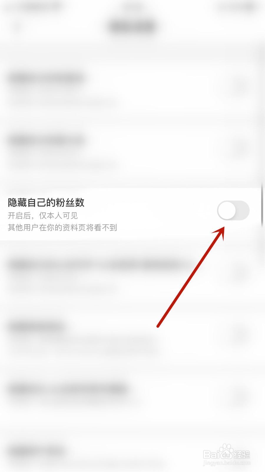 如何停用声动隐藏自己的粉丝数