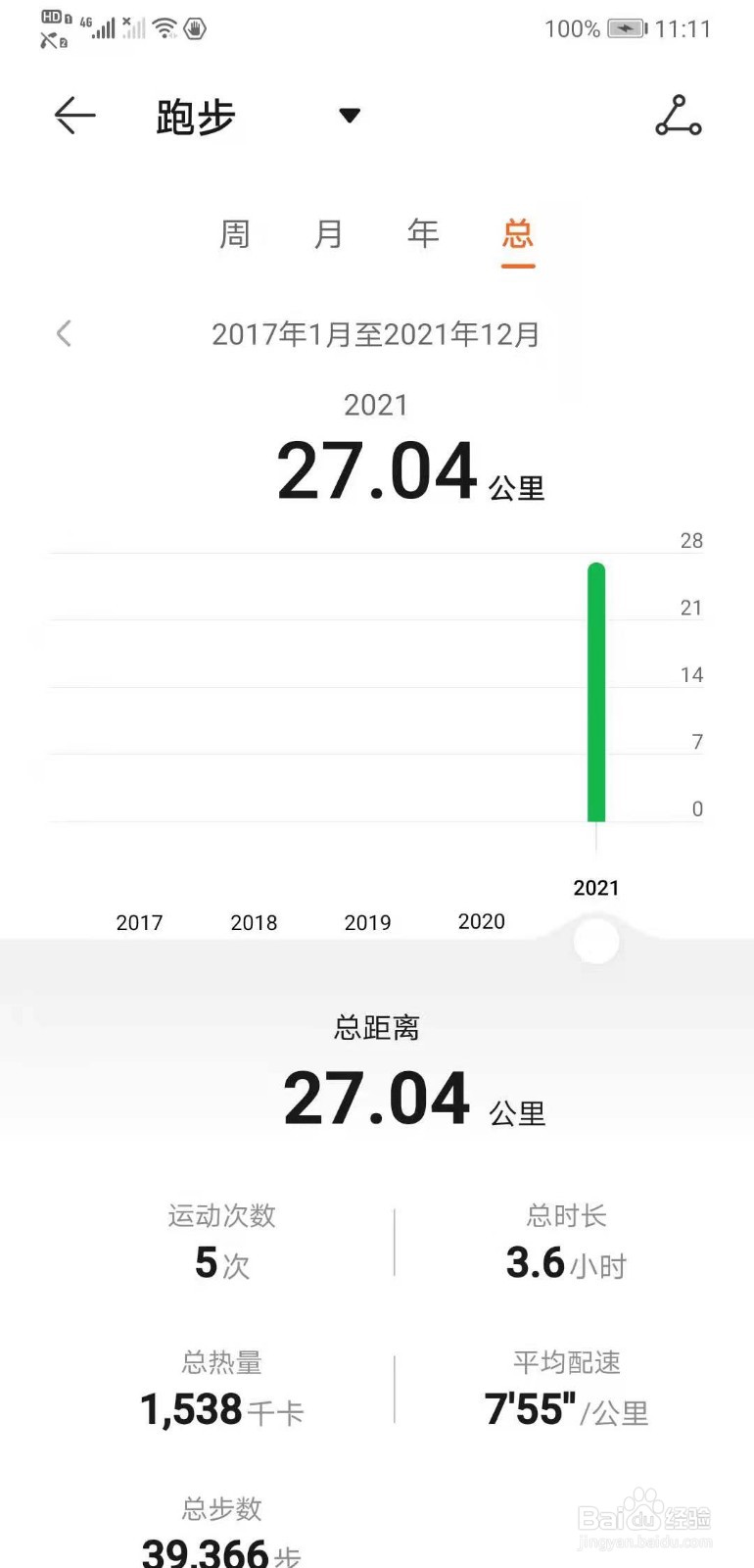 运动健康如何查询运动记录