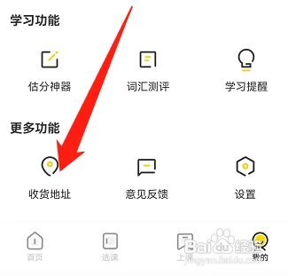 土豆雅思如何增加收货地址