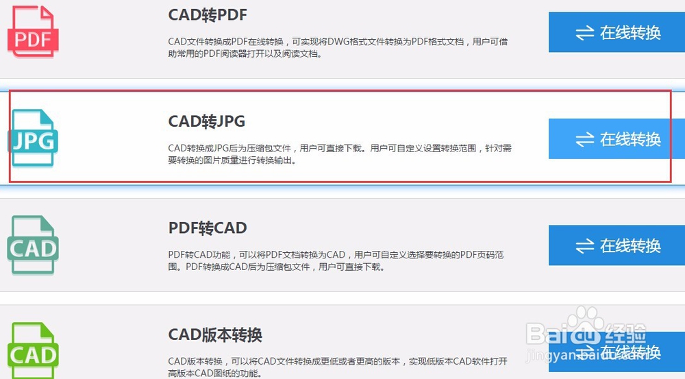 CAD文件怎么转换为JPG图片
