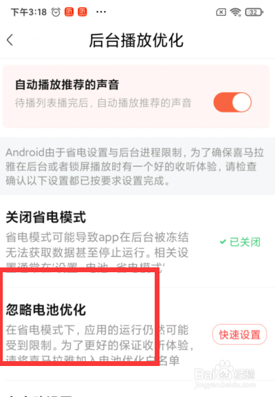 喜马拉雅忽略电池优化如何设置