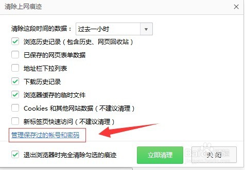 如何删除360安全浏览器中已记住的网站？