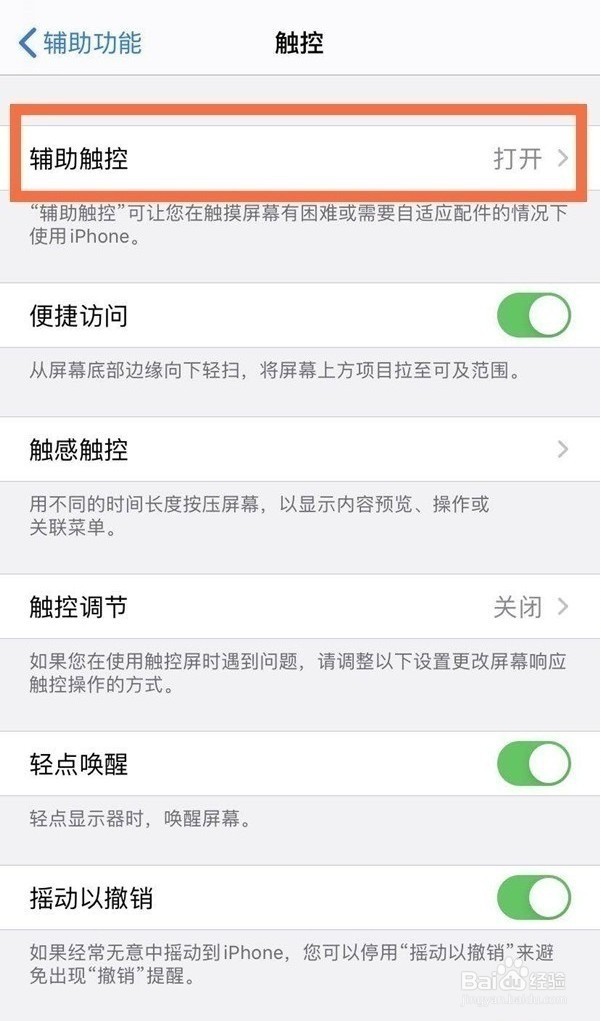 ios14怎么设置悬浮球