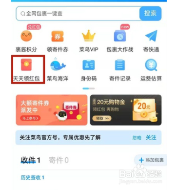淘宝菜鸟红包如何领取