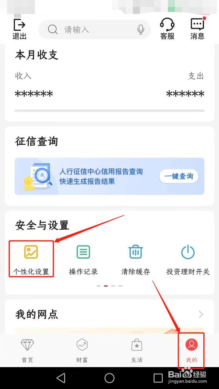 中国银行如何开启语音唤醒