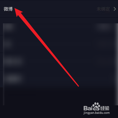 对手短视频如何绑定微博