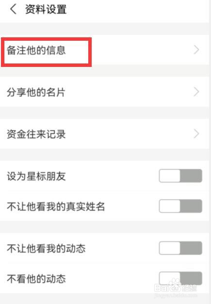 支付宝如何修改好友备注
