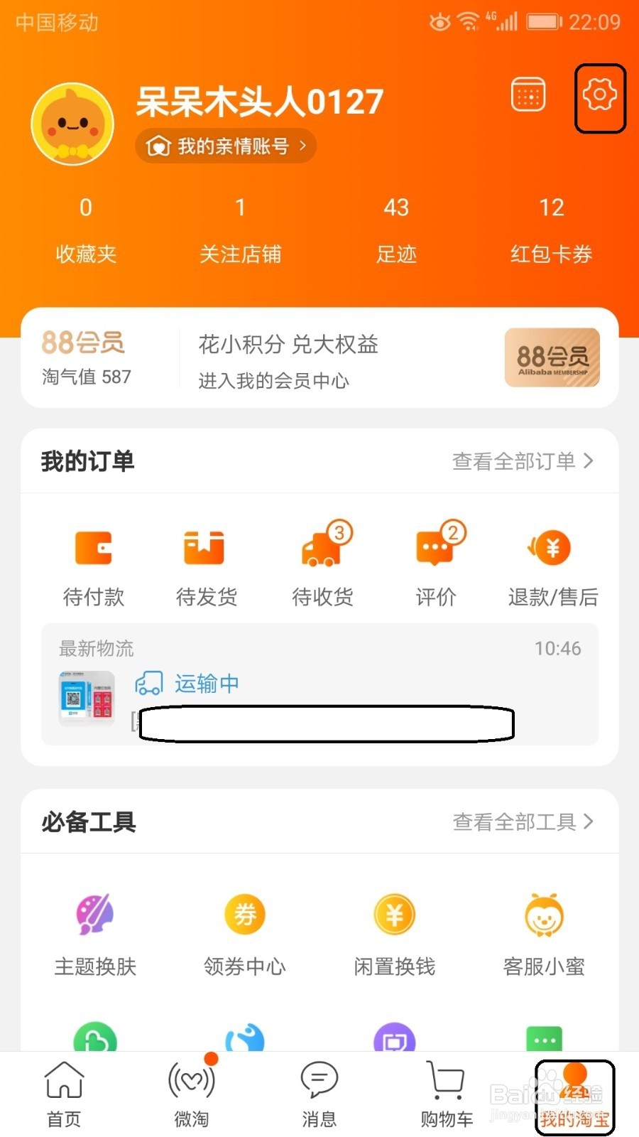 手机淘宝怎么开通指纹支付或面容支付功能