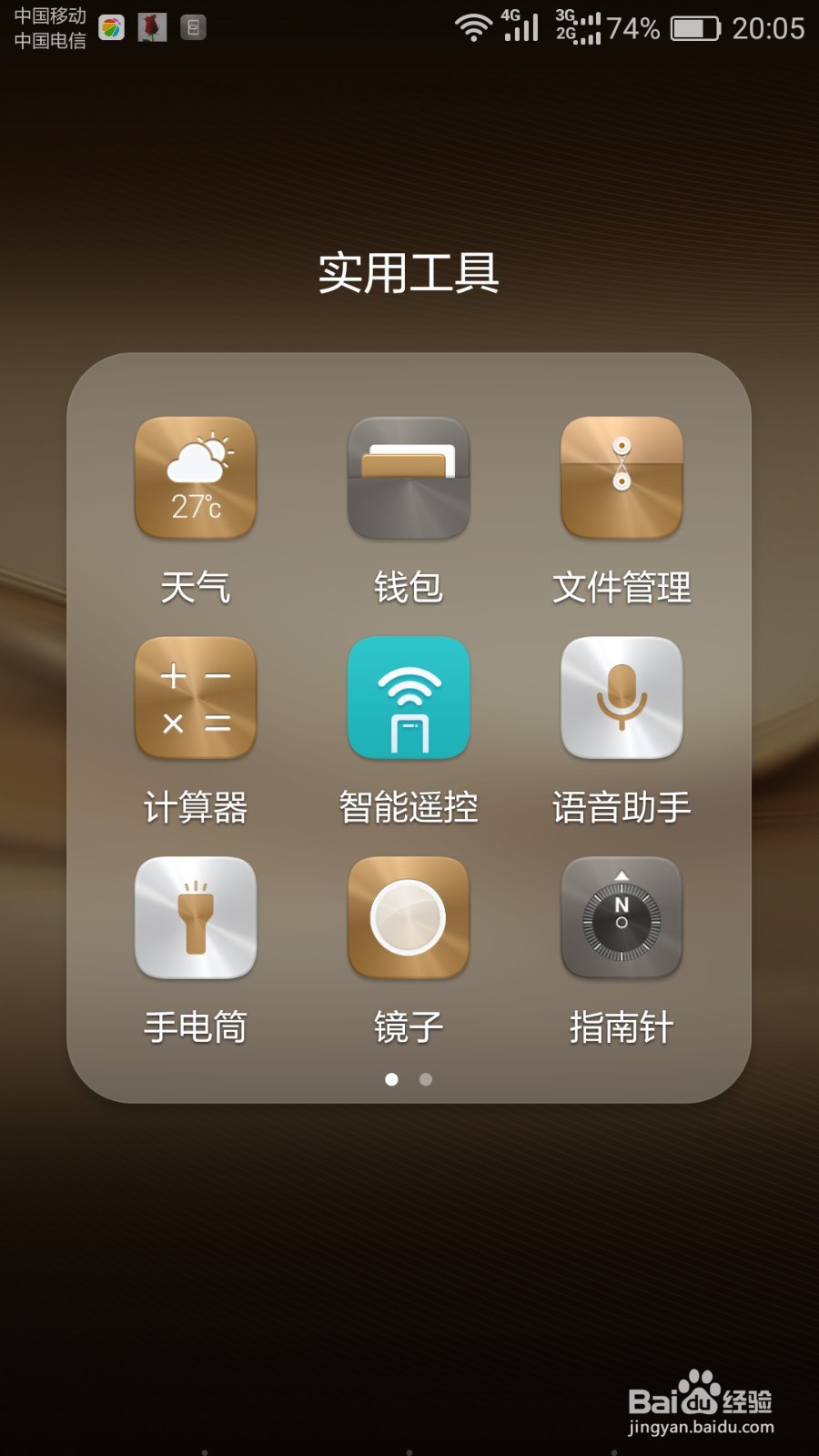 华为P9 Plus配置遥控器的方法