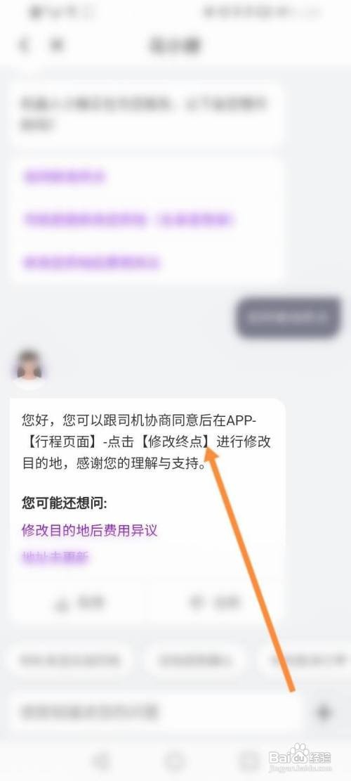 花小猪怎么修改目的地