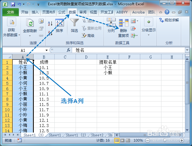 Excel筛选或删除重复项罗列出名单