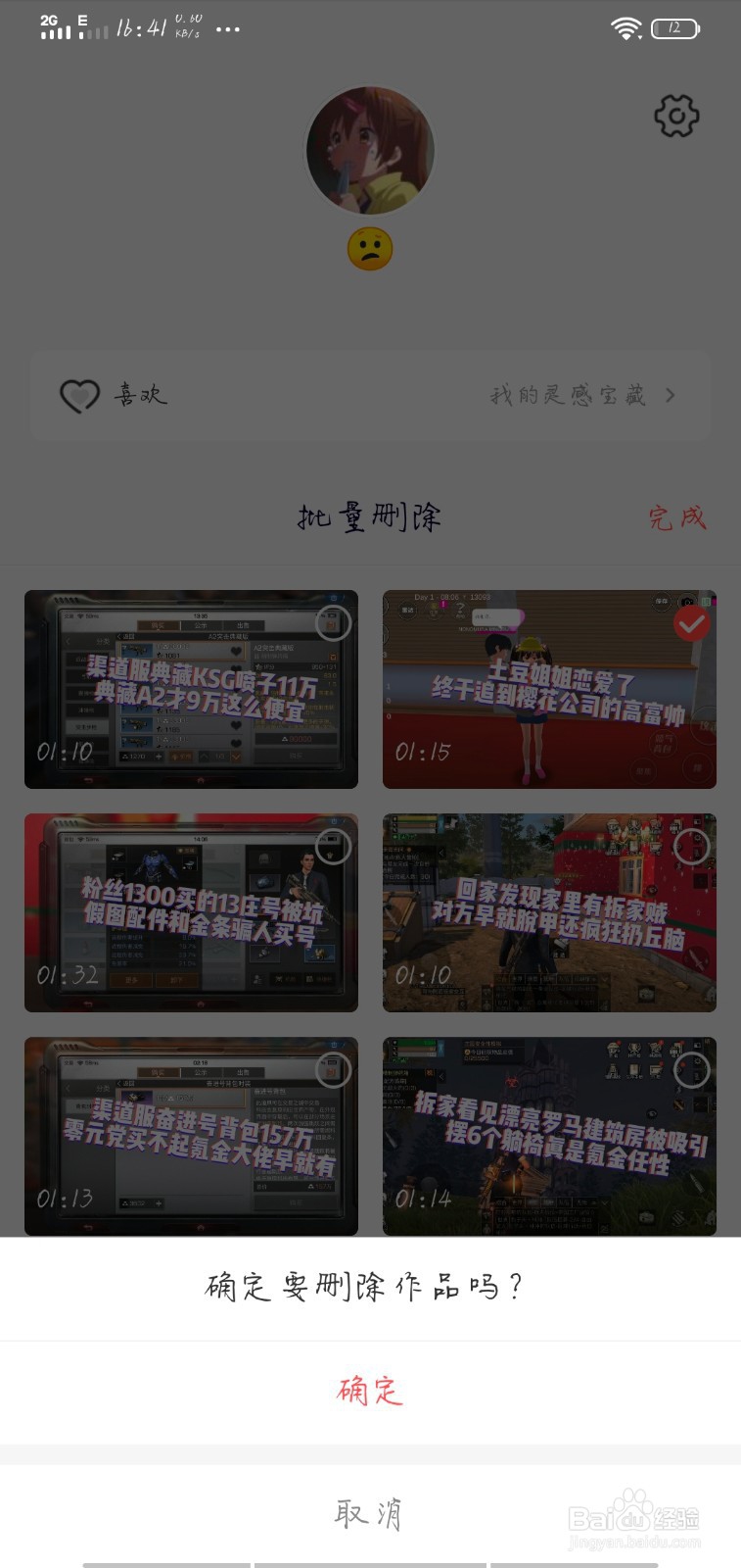 快影如何批量删除作品