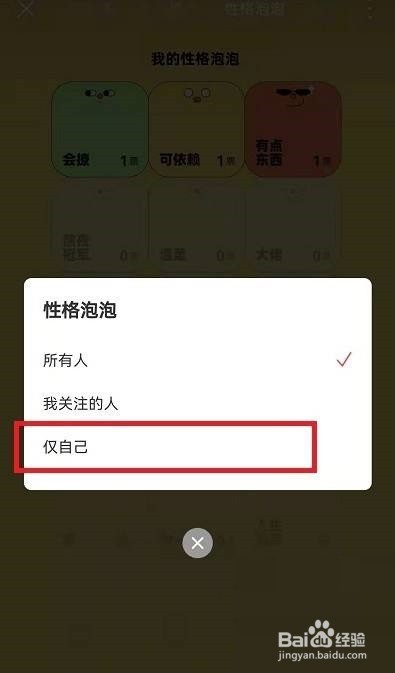 网易云音乐性格泡泡怎么关闭?