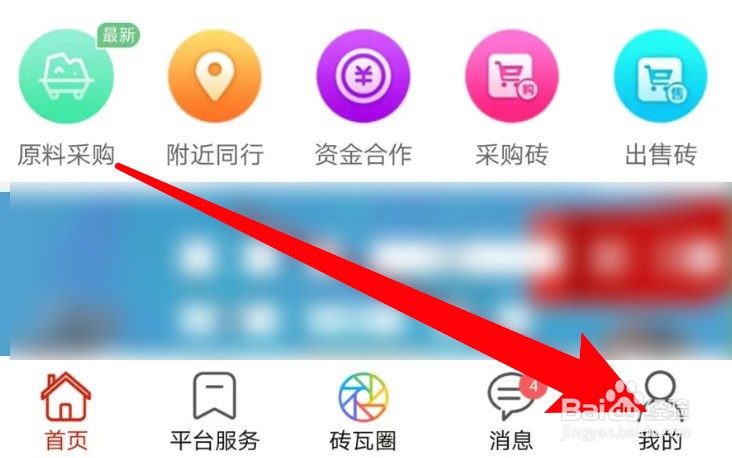 砖瓦平台app怎么开启个性化广告推荐功能